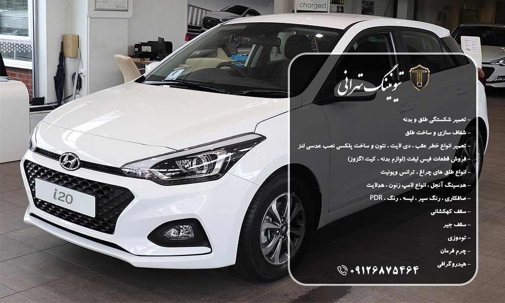 چراغ خطر هیوندای i20