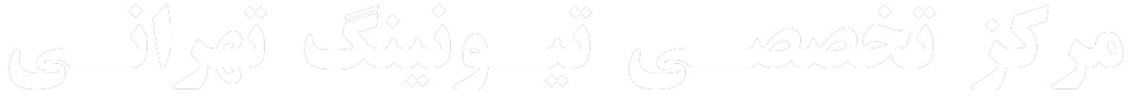 تیونینگ تهرانی