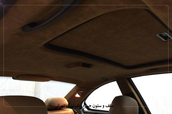 اجرا سقف جیر در تیونینگ تهرانی