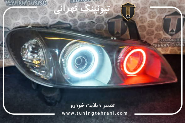 تعمیر دی لایت تیونینگ تهرانی