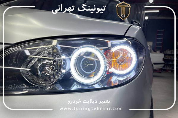تعمیر دی لایت تیونینگ تهرانی
